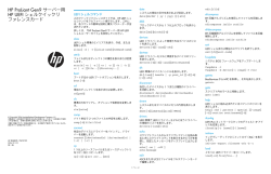 HP ProLiant Gen9 サーバー用 HP UEFI シェル - Hewlett-Packard