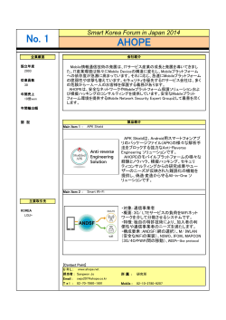 Smart Korea Forum in Japan 2014 - 大韓貿易投資振興公社(KOTRA)