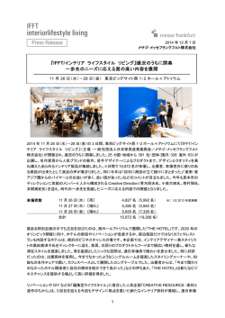 一歩先のニーズに応える内容で展開 - IFFT/インテリア ライフスタイル
