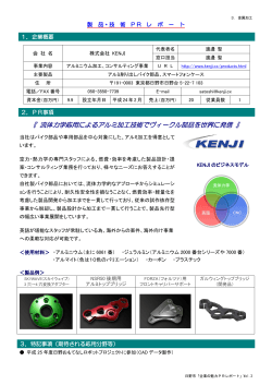 KENJI（金属加工）.pdf - 日野市