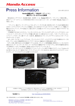 Honda 新型セダン「GRACE（グレイス）」 純正ディーラーオプションを発売