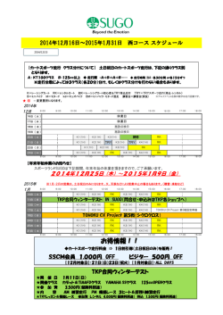 西コーススケジュール - スポーツランドSUGO