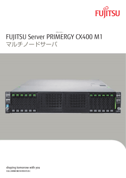 FUJITSU Server PRIMERGY CX400 M1 カタログ - 富士通