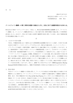 クールジャパン機構への第三者割当増資の実施 - 力の源カンパニー