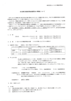 安全衛生推進者養成講習会の開催について なお - いわき労働基準協会