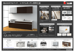 株式会社ウルテック システムキッチン標準仕様