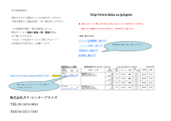 株式会社ダク・エンタープライズ http://www.daku.co.jp/agent TEL:03