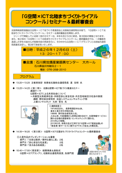 詳細はこちら - 北陸情報通信協議会