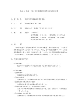 04 仕様書一式（才田川河川測量設計業務委託）.pdf - 嘉麻市