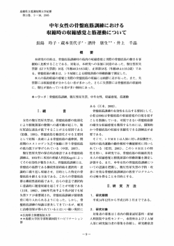 中年女性の骨盤底筋訓練における 収縮時の収縮感覚と筋運動について