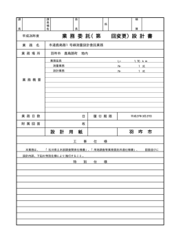 設計書 - 羽咋市