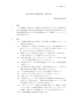 別紙仕様書(337KB)(PDF文書) - 松阪市
