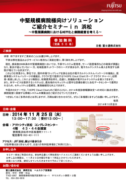 中堅規模病院様向けソリューション ご紹介セミナー - 株式会社テクトロン