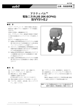 アクティバル 電動二方弁(JIS 20K-SCPH2) 形VY51*EJ