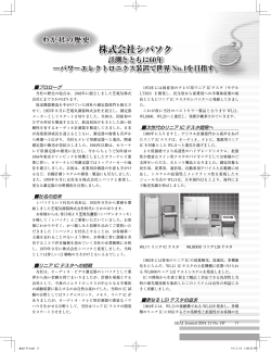 株式会社シバソク - 社団法人・日本半導体製造装置協会（SEAJ）