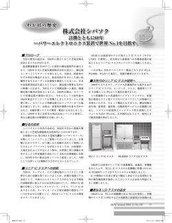 株式会社シバソク - 社団法人・日本半導体製造装置協会（SEAJ）