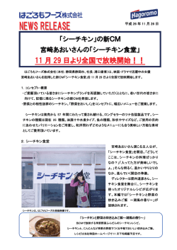 シーチキン新CM放映開始のお知らせ - はごろもフーズ