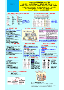 学会ポスター - 国立国際医療研究センター