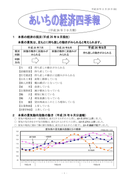 (ファイル名:houkokusyo(h26.7-9).pdf サイズ:535.83 KB) - 愛知県