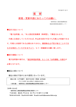 新規・更新申請にあたってのお願い - 一般財団法人 建設業振興基金