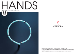 HANDS Vol.58 2014 秋号 - 小倉記念病院