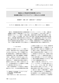 胸部および腹部外科周術期における 術後肺合併症リスク - SQUARE