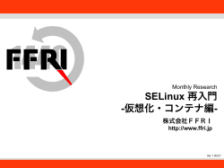 SELinux 再入門-仮想化・コンテナ編-（PDF/Jpn） - FFRI