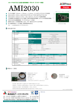 AMI2030 - RFID関連製品の製造販売 アートファイネックス