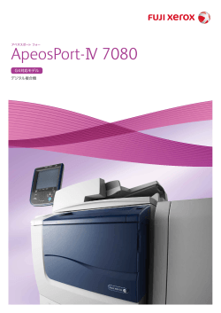 ApeosPort-IV 7080 G4対応モデル [PDF:717KB] - 富士ゼロックス