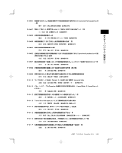 ポスタープログラム（発表なし） - 第30回 NPO法人 日本脳神経血管内