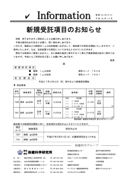 検査No2014-51-0 風疹・麻疹IgG（新規受託) - 株式会社 保健科学研究所
