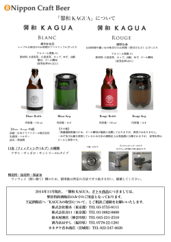 業務用案内資料（PDF） - Nippon Craft Beer / 日本クラフトビール