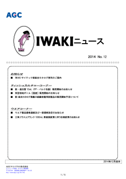 IWAKI news 2014 12月号.pdf