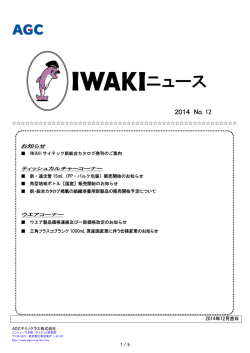 IWAKI news 2014 12月号.pdf