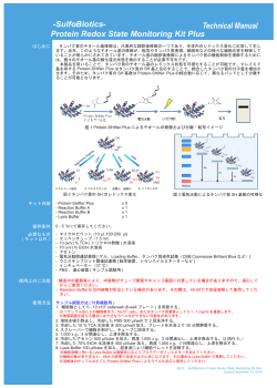 Protein Redox State Monitoring Kit Plus Technical - 同仁化学研究所
