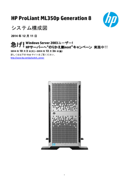 HP ProLiant ML350p Gen8 - Hewlett-Packard