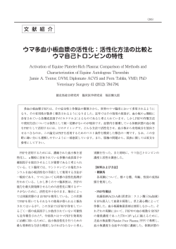 pdfファイル - JRA競走馬総合研究所
