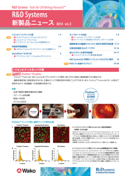 新製品ニュース2014 vol.3 (20.9MB) - 和光純薬工業