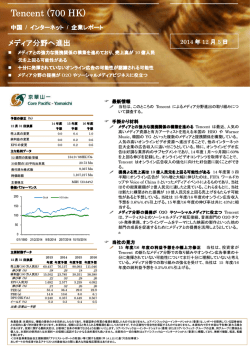メディア分野へ進出 - SBI証券