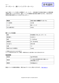 データシート : 銀ナノインクマーカーペン