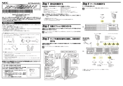 Step 1 添付品を確認する Step 2 内蔵オプションを - 日本電気 - Nec