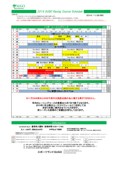 インターナショナルレーシングコーススケジュール - スポーツランドSUGO