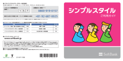 シンプルスタイルご利用ガイド - オンラインショップ - ソフトバンク
