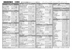 新着図書案内 12月号 瀬戸内市立図書館（2014 11/1～11/30受入分）