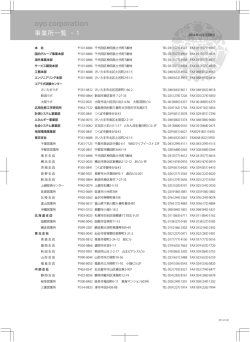 事業所一覧 2頁 (PDF：674 KB) - 応用地質株式会社