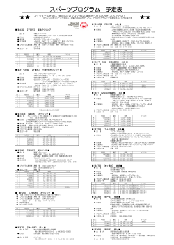 スポーツプログラム 予定表 - DTI