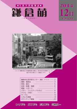 （12月号） （PDF：1119KB） - 鎌倉市