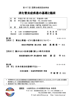 消化管炎症疾患の基礎と臨床 - 公益財団法人 日本国際医学協会