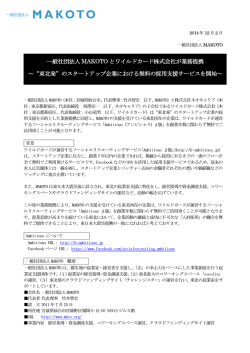 ワイルドカード株式会社と業務提携しました（PDF） - 一般社団法人