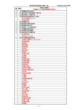 旅行業者（PDF） - 愛知県